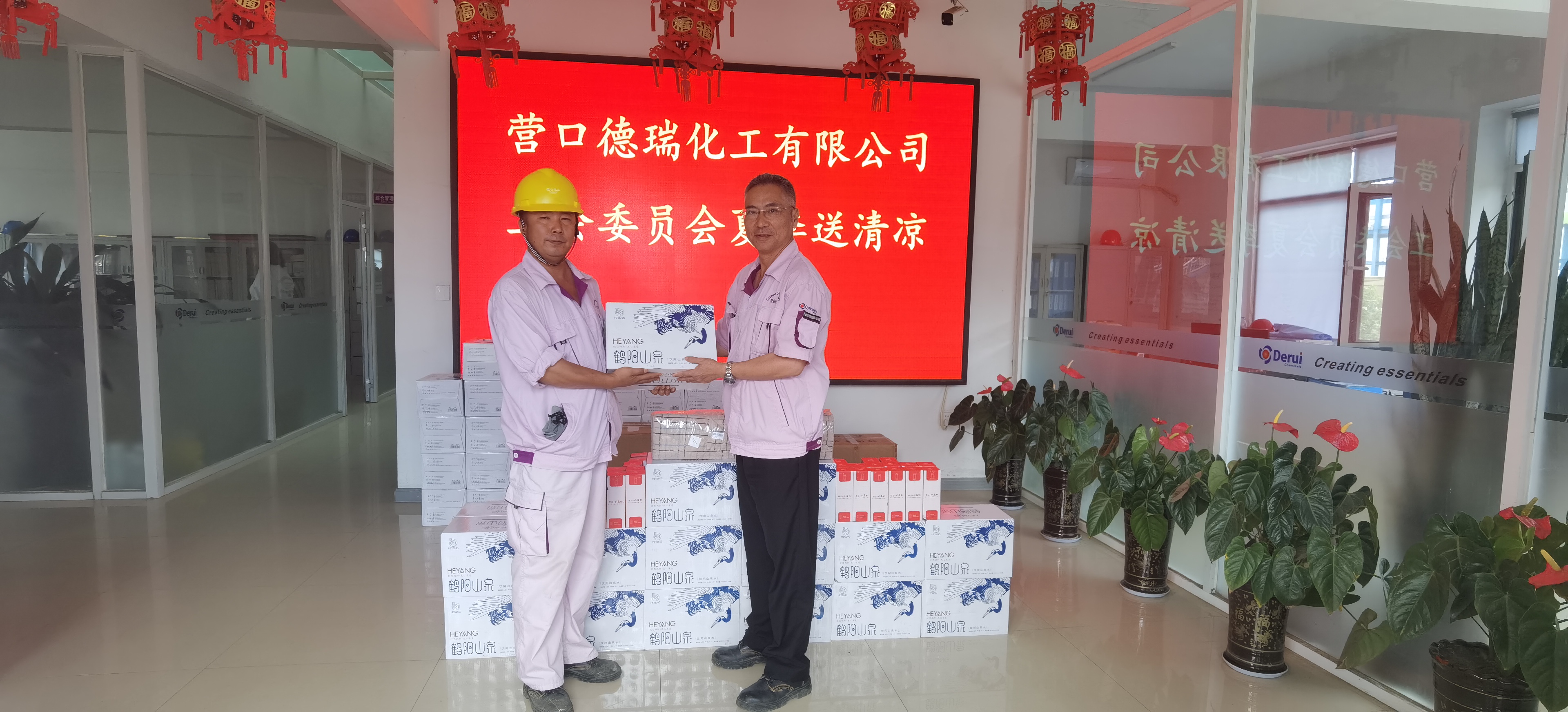 營口德瑞化工有限公司工會(huì)委員會(huì)舉行夏日送清涼活動(dòng)